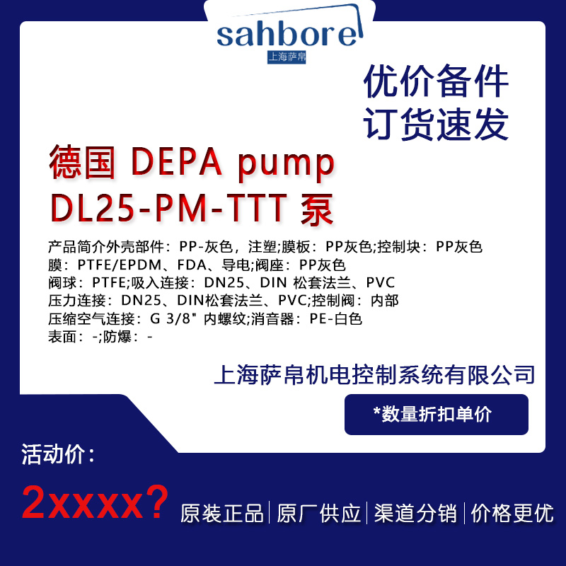 德國(guó) DEPA pumpDL25-PM-TTT 泵