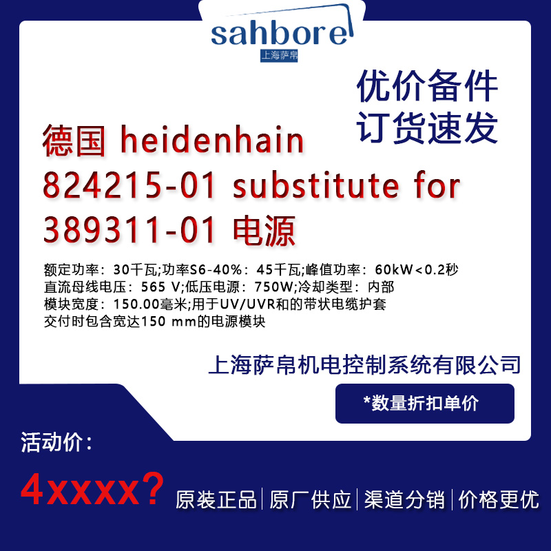 德國(guó) heidenhain  824215-01 substitute for389311-01 電