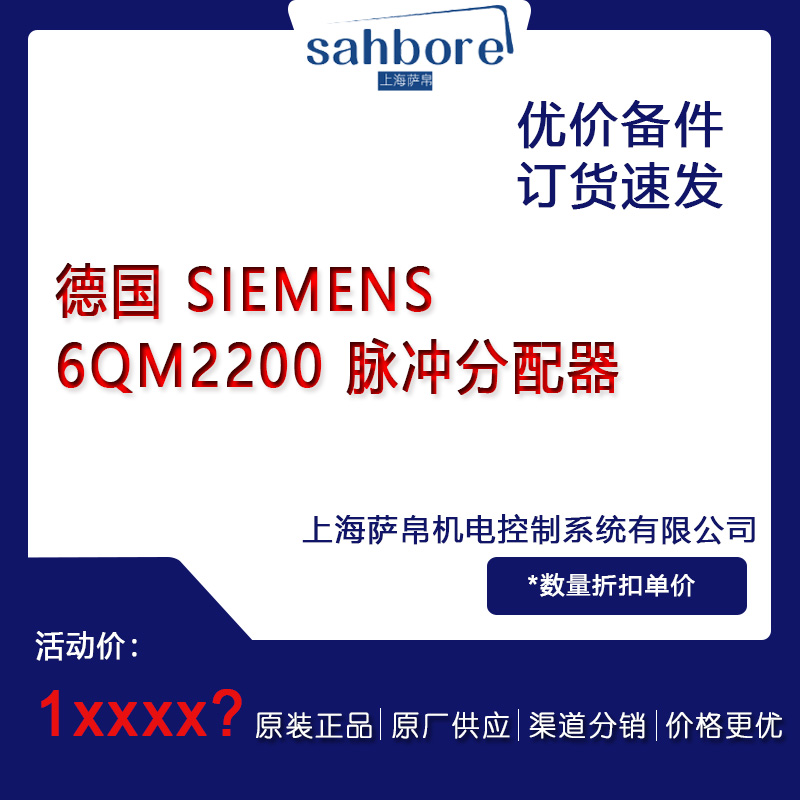 德國(guó) SIEMENS  6QM2200脈沖分配器