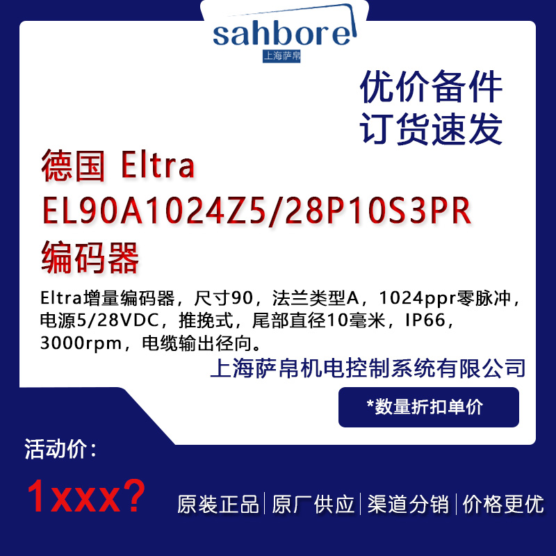 德國(guó) Eltra  EL90A1024Z5/28P10S3PR編碼器