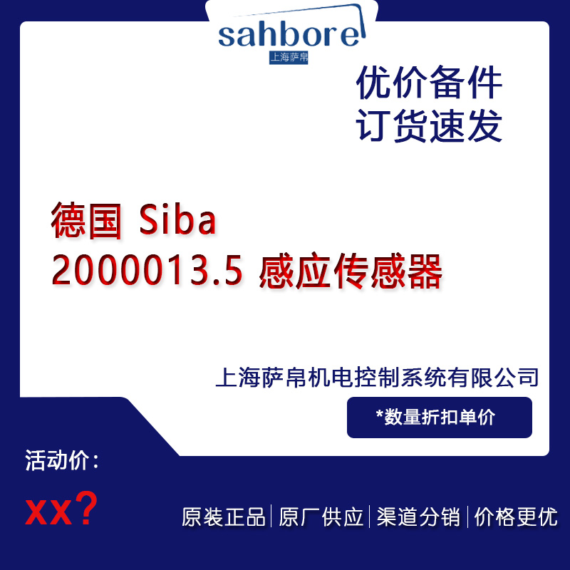 德國 Siba 2000013.5 感應(yīng)傳感器