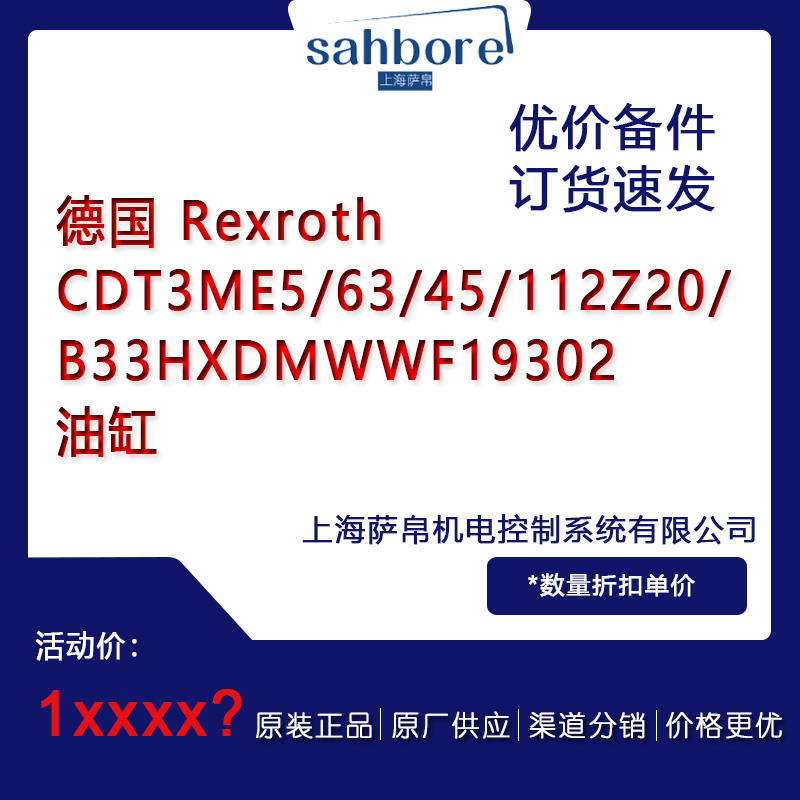 德國 Rexroth  CDT3ME5/63/45/112Z20/B33HXDMWWF19302 油