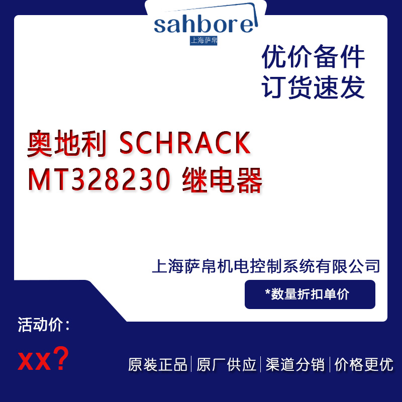 奥地利 SCHRACK MT328230 继电器