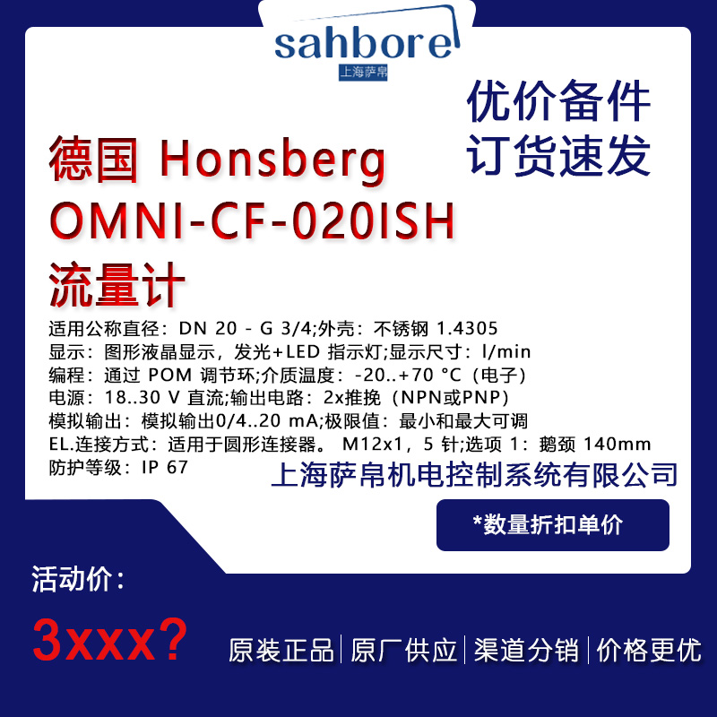 德國 Honsberg OMNI-CF-020ISH 測量配件