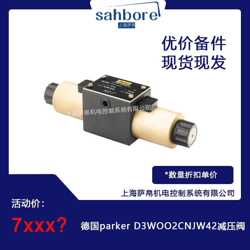 德國 parker D3WOO2CNJW42 減壓閥