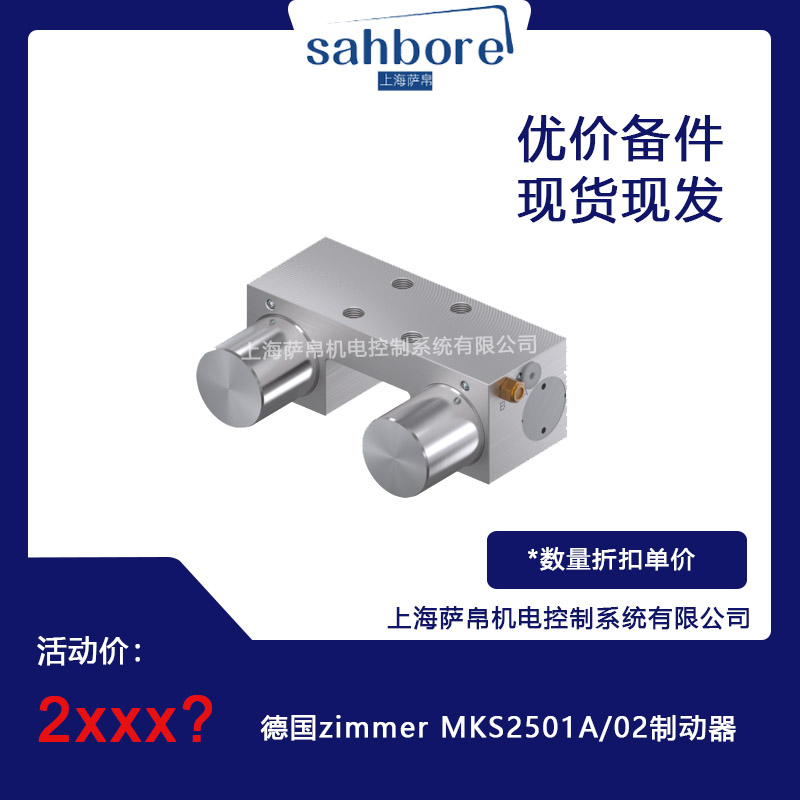 德國 zimmer MKS2501A/02 制動器