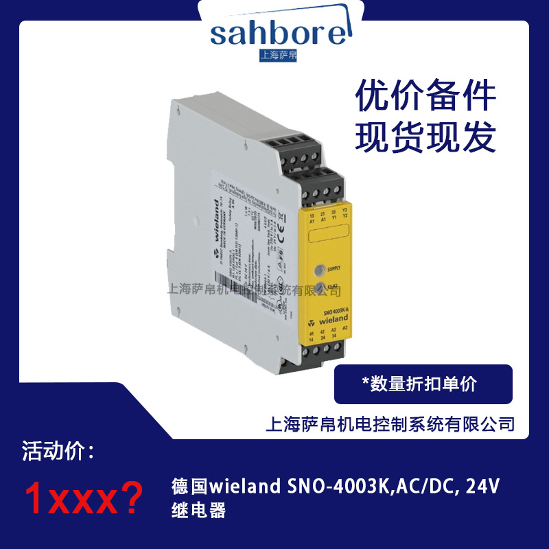 德国 wieland SNO-4003K,AC/DC,24V 继电器