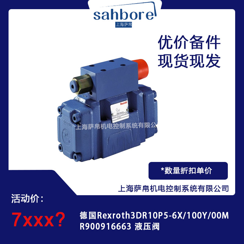 德國 Rexroth 3DR10P5-6X/100Y/00M R900916663 液壓閥