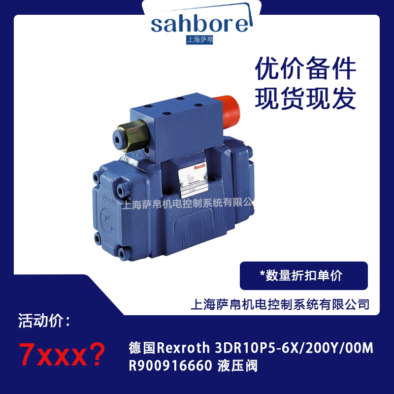 德國 Rexroth 3DR10P5-6X/200Y/00M R900916660 液壓閥