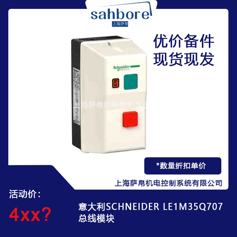 意大利 SCHNEIDER LE1M35Q707 总线模块