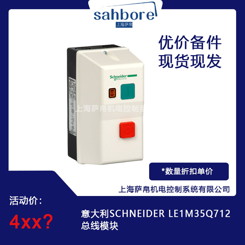 意大利 SCHNEIDER LE1M35Q712 总线模块