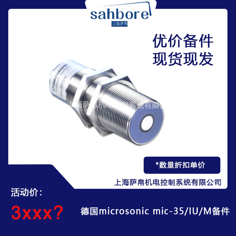 德国 microsonic mic-35/lU/M备件