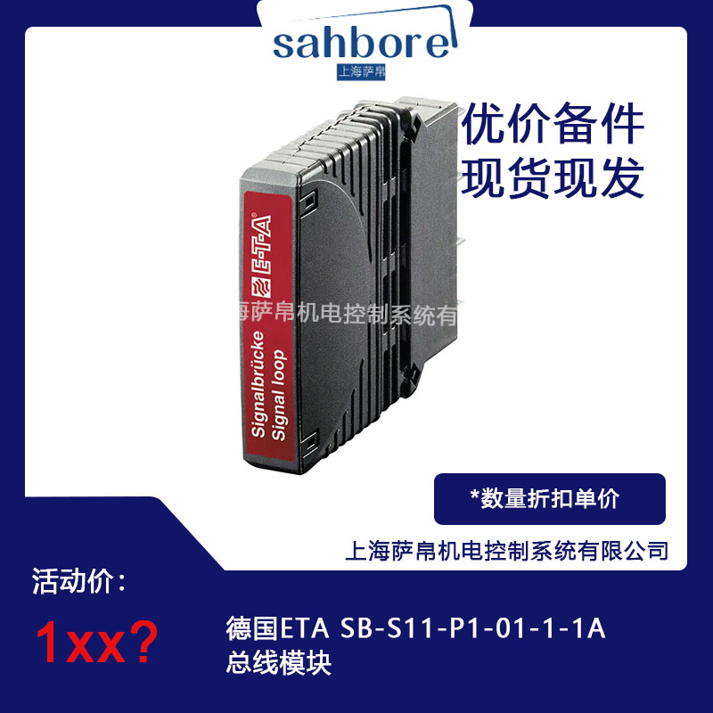 德国 ETA SB-S11-P1-01-1-1A 总线模块