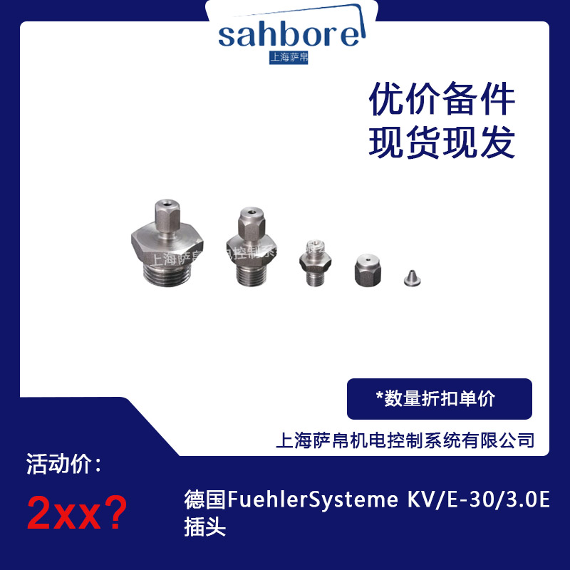 德国 FuehlerSysteme KV/E-30/3.0E 插头