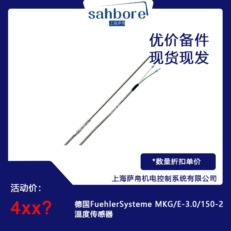 德国 FuehlerSysteme MKG/E-3.0/150-2 温度传感器