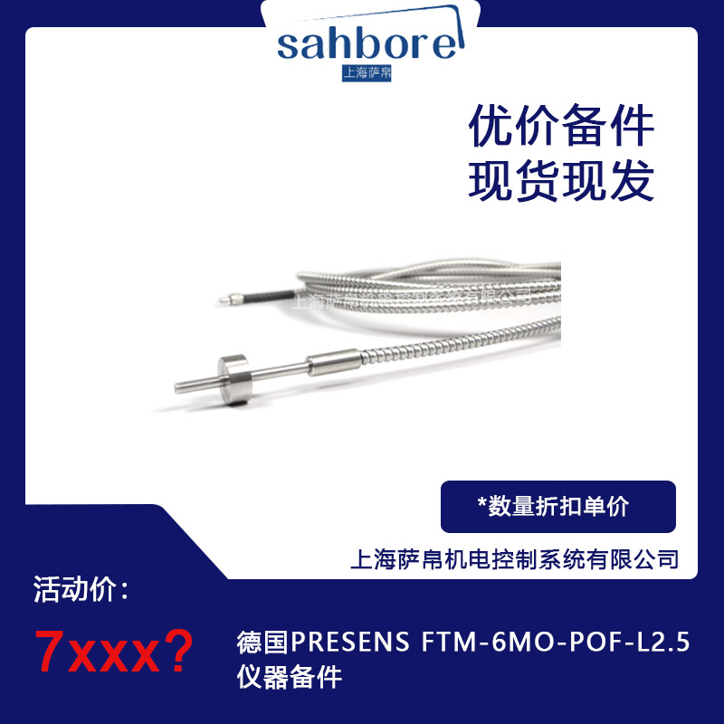 德国 PRESENS FTM-6MO-POF-L2.5 仪器备件