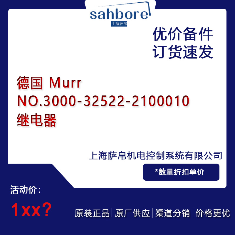 德國 Murr NO.3000-32522-2100010繼電器