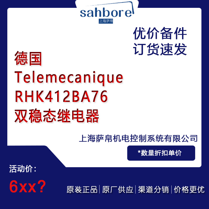 德国 Telemecanique RHK412BA76  双稳态继电器