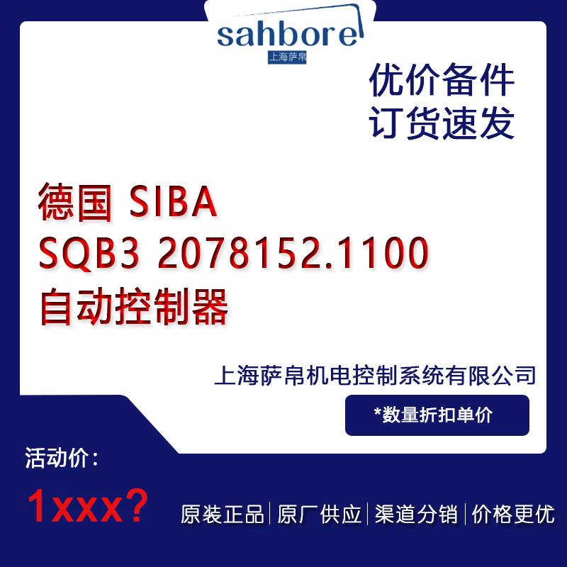 德國(guó) SIBAS QB3 2078152.1100自動(dòng)控制器 議價(jià)