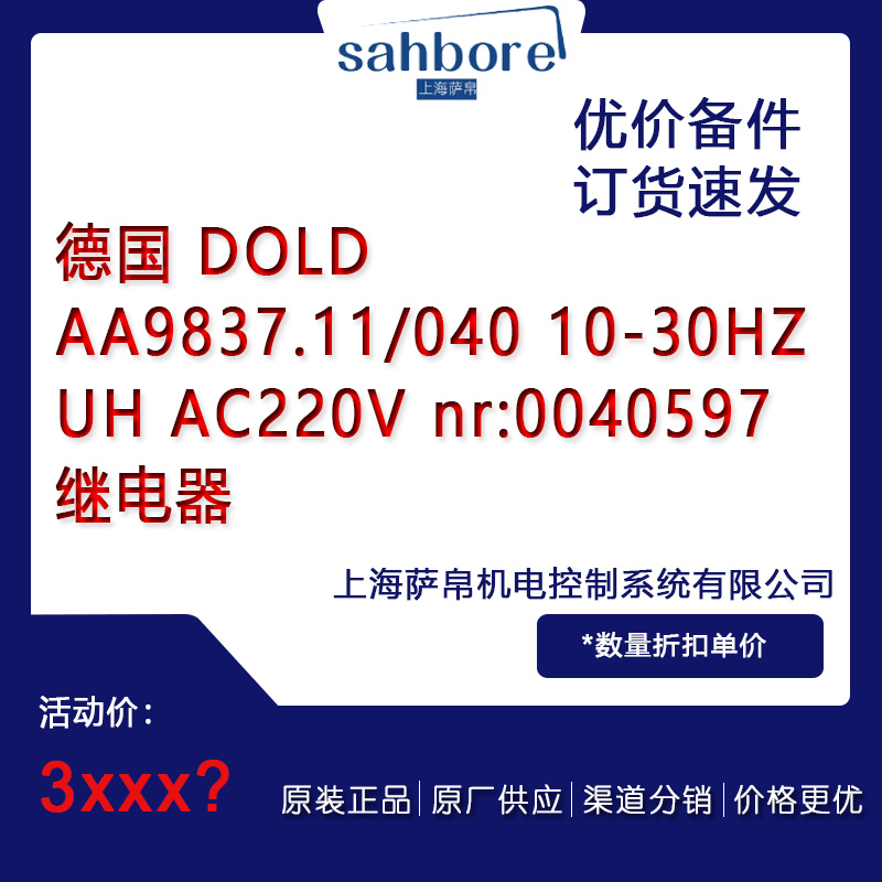 德國 DOLD AA9837.11/040 10-30HZUH AC220V nr:0040597 