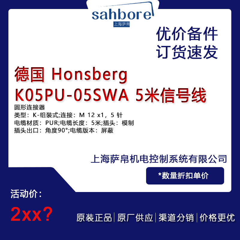 德国 Honsberg KO5PU-05SWA 5米信号线 议价