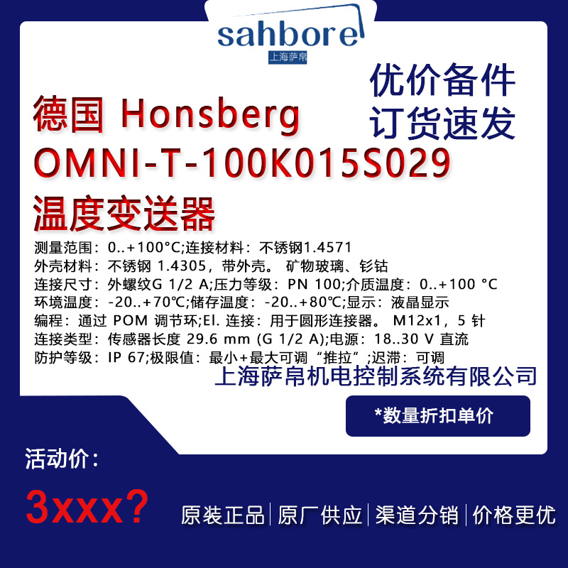 德国 Honsberg OMNI-T-100K015S029 温度变送器 议价