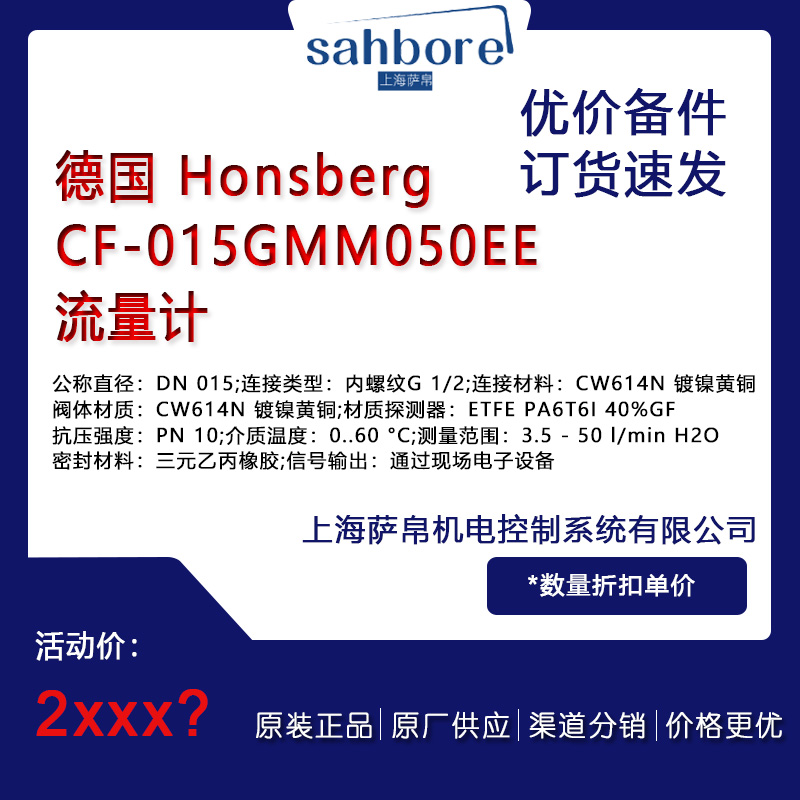 德国 Honsberg CF-015GMM050EE 电气备件 议价