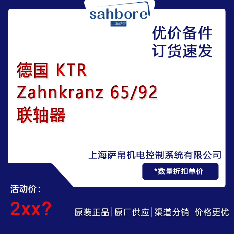 德国 KTR Zahnkranz 65/92 联轴器 议价