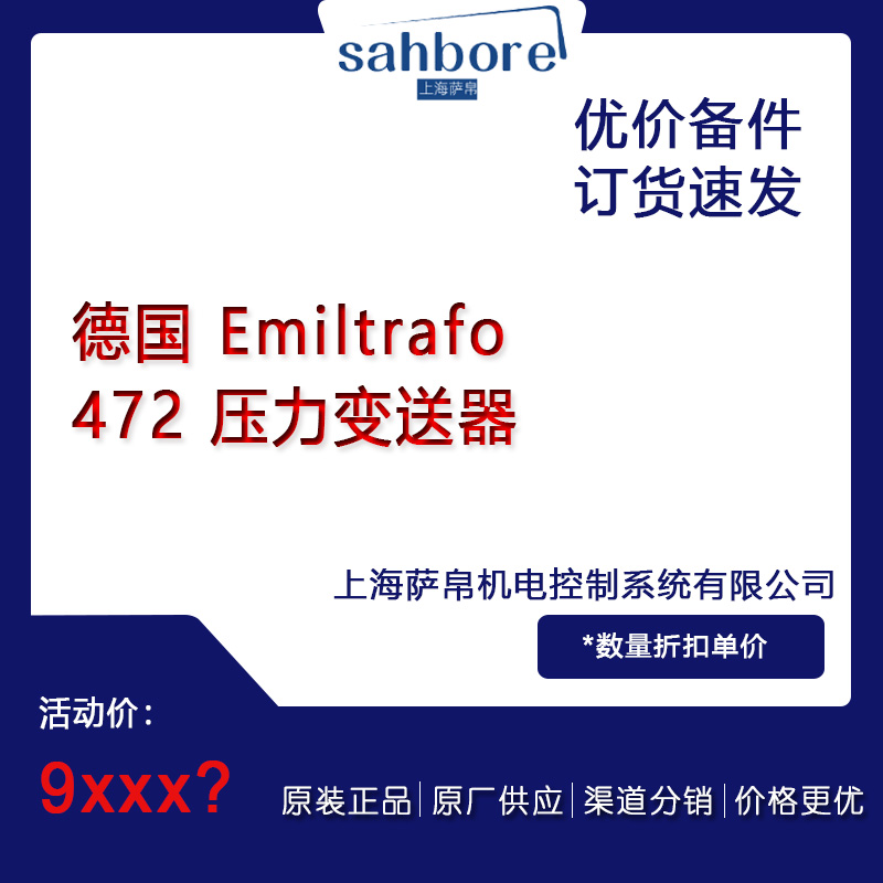 德国 Emiltrafo 472  压力变送器 议价