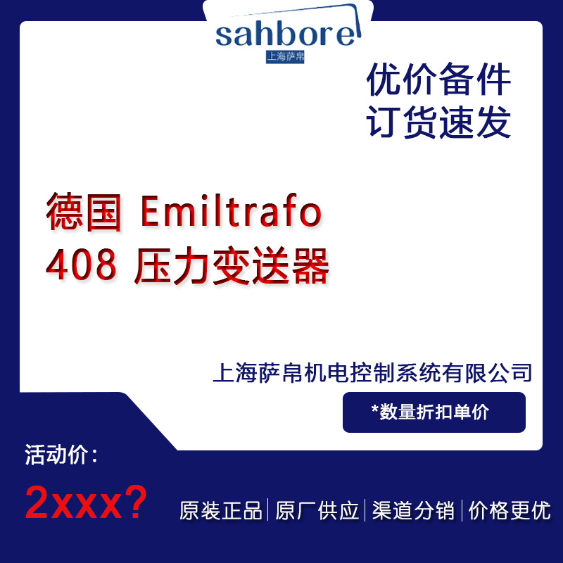 德国 Emiltrafo 408 压力变送器 议价