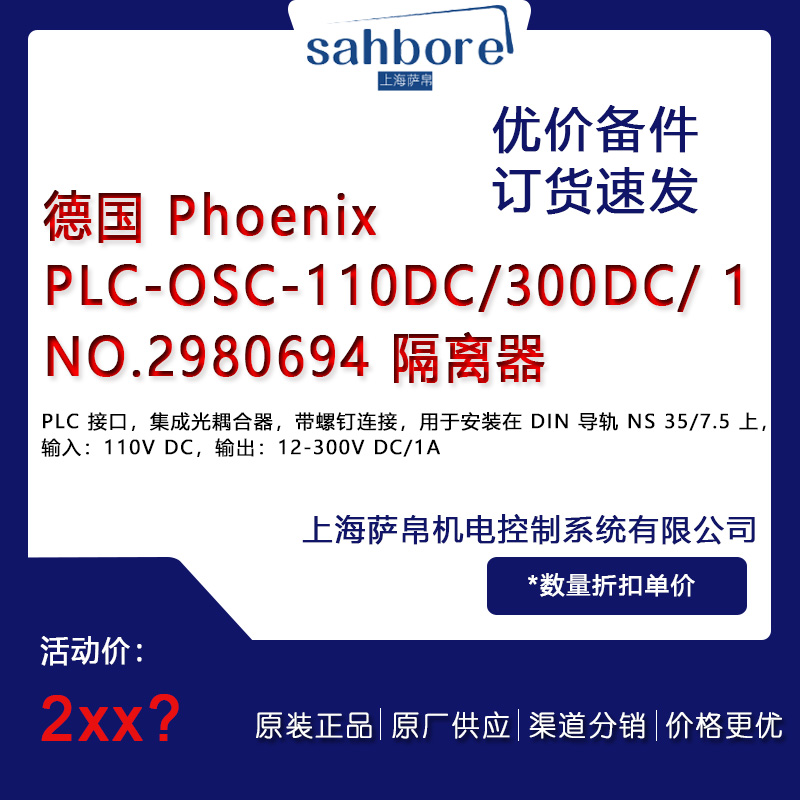 德国 Phoenix PLC-OSC-110DC/300DC/1 隔离器 议价