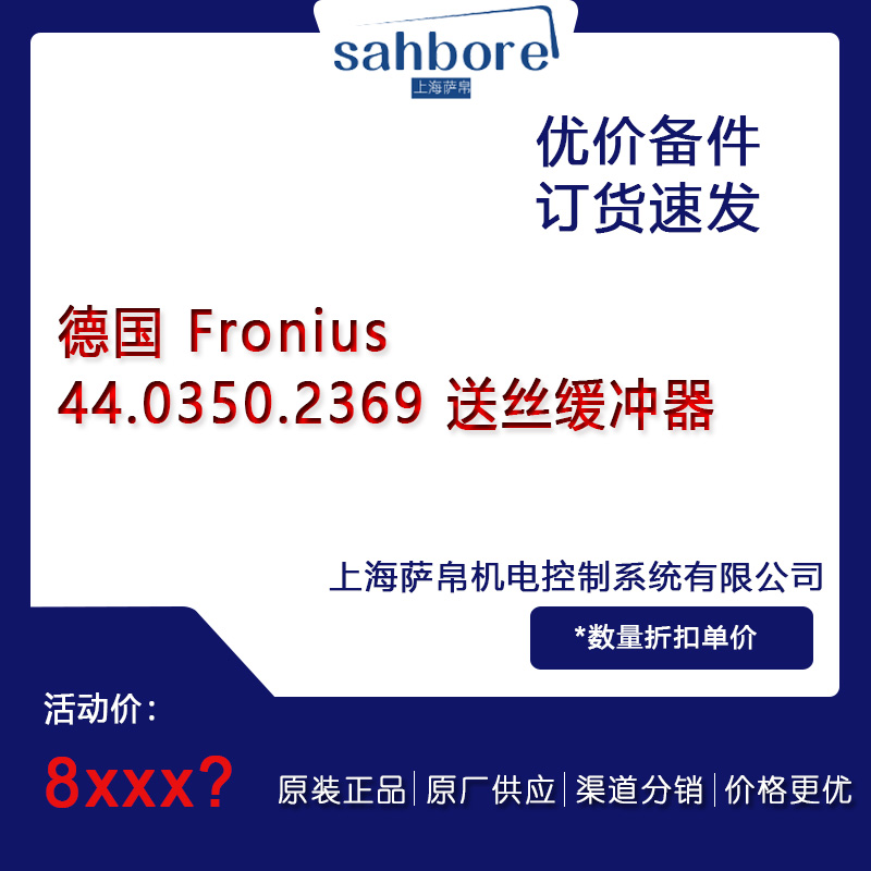 德国 Fronius 44.0350.2369 送丝缓冲器 议价