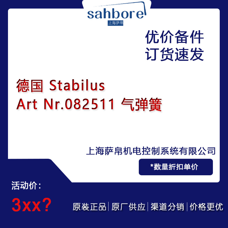 德国 Stabilus Art Nr.082511 气弹簧 议价