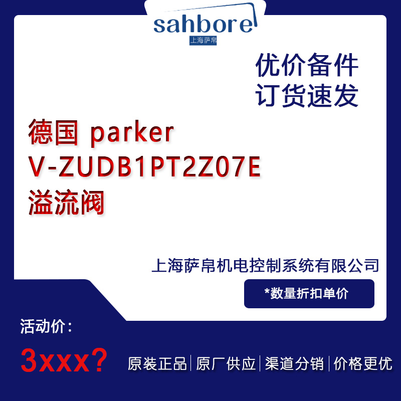 德國(guó) parker V-ZUDB1PT2Z07E 溢流閥 議價(jià)