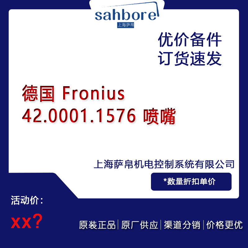 德国 Fronius 42.0001.1576 喷嘴 议价