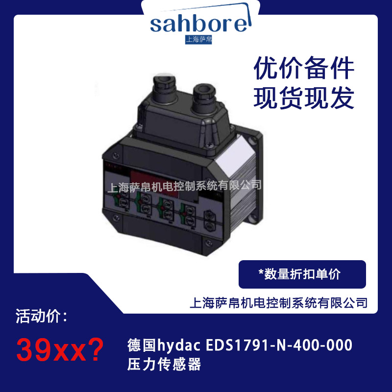 德國 hydac EDS1791-N-400-000 壓力傳感器 議價