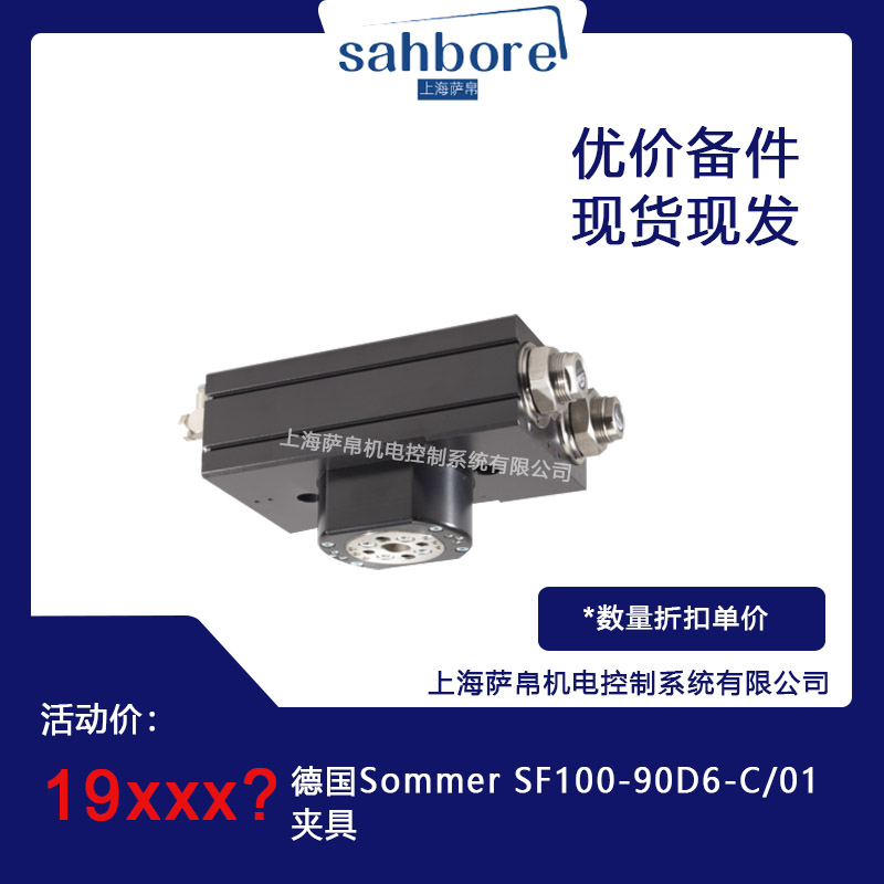 德国 Sommer SF100-90D6-C/01 夹具 议价