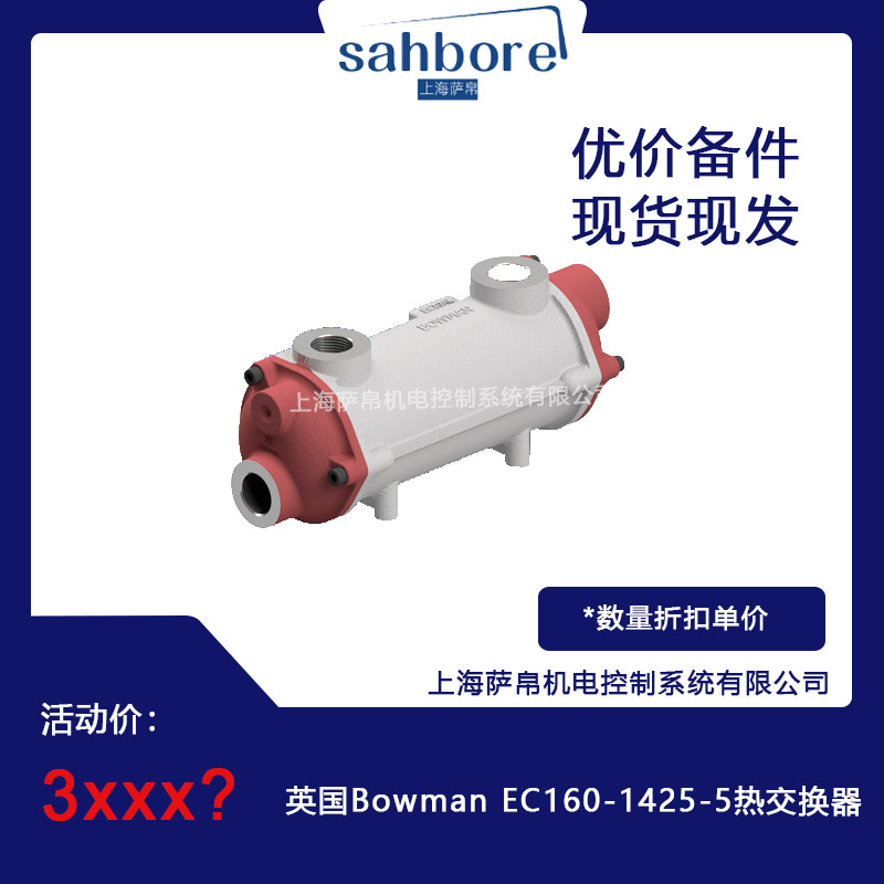 英国 Bowman EC160-1425-5 热交换器 议价