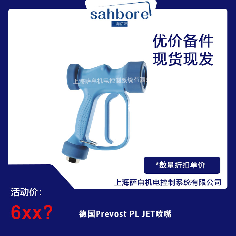 德国 Prevost PLJET 喷嘴 议价