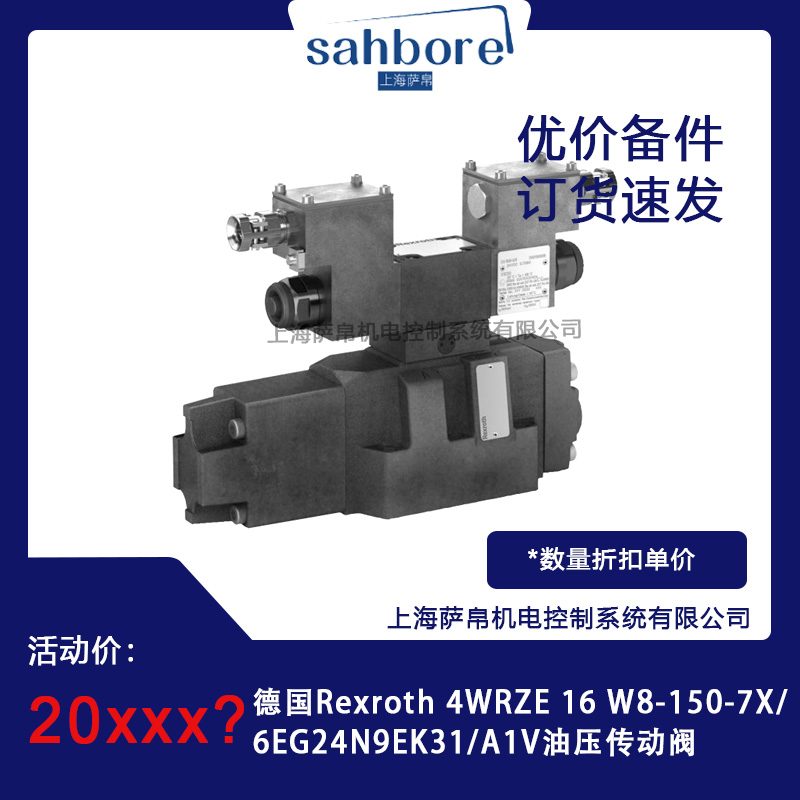 德國(guó) Rexroth 4WRZE16W8-150-7X/6EG24N9EK31/A1V油壓傳動(dòng)閥議價(jià)