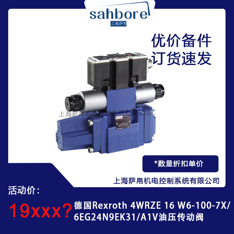 德國(guó) Rexroth 4WRZE16W6-100-7X/6EG24N9EK31/A1V油壓傳動(dòng)閥議價(jià)