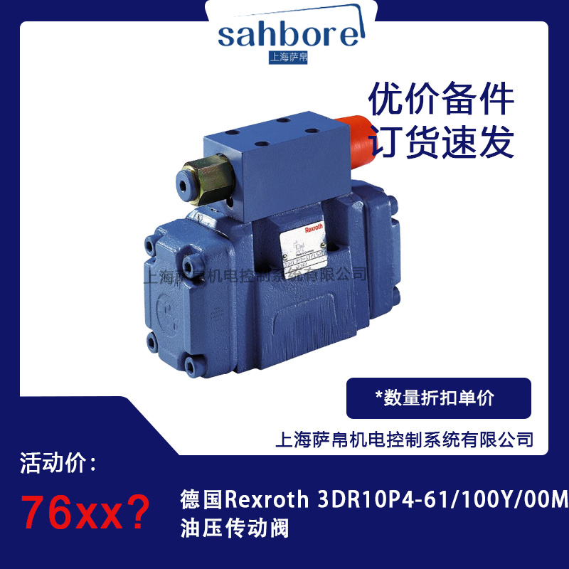 德國(guó) Rexroth 3DR10P4-61/100Y/00M 油壓傳動(dòng)閥 議價(jià)