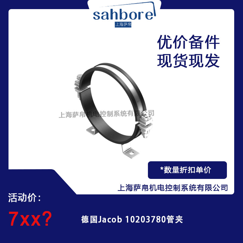 德国 Jacob 10203780 管夹 议价