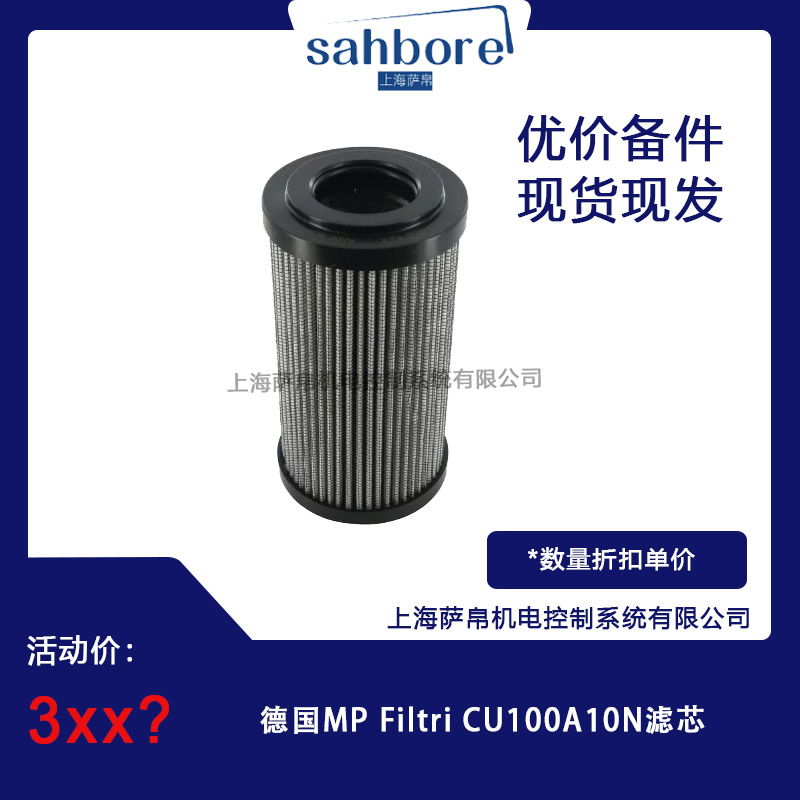 德国 MP Filtri CU100A10N 滤芯 议价