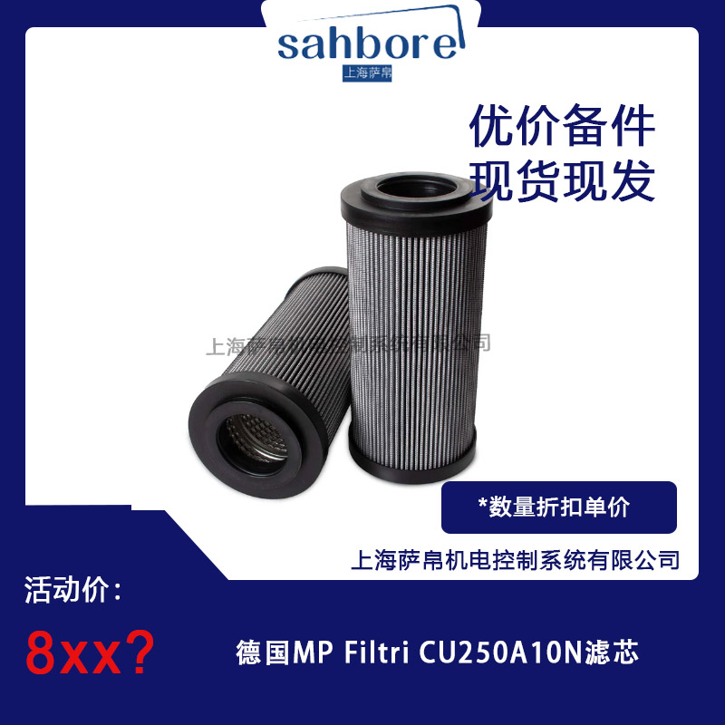 德国 MP Filtri CU250A10N 滤芯 议价