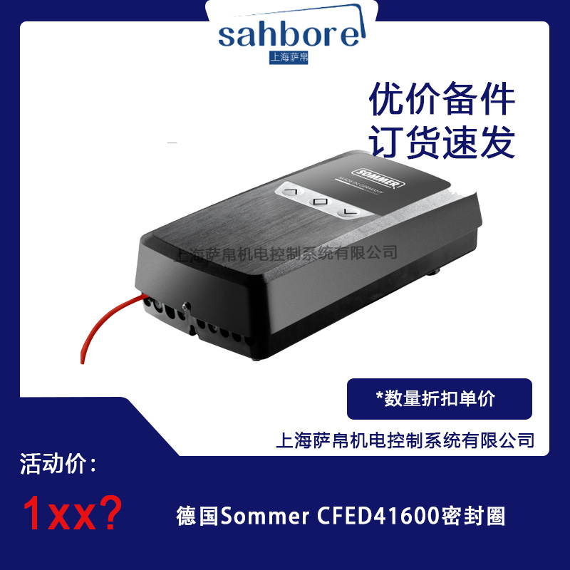 德國(guó)Sommer CFED41600 密封圈 議價(jià)