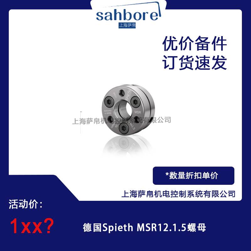 德国Spieth MSR12.1.5螺母 议价