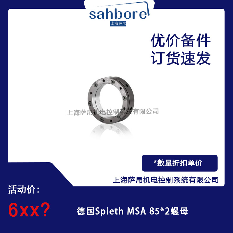 德国Spieth MSA 85*2螺母 议价