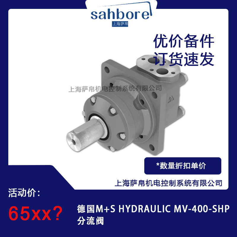 德國(guó)M+S HYDRAULIC MV-400-SHP分流閥議價(jià)