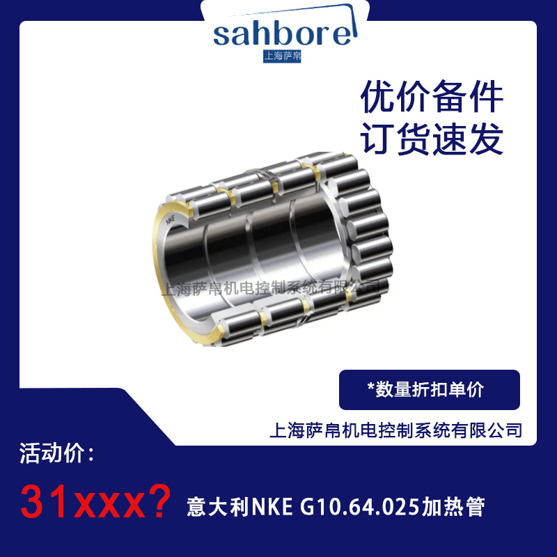 意大利NKE G10.64.025 加熱管 議價